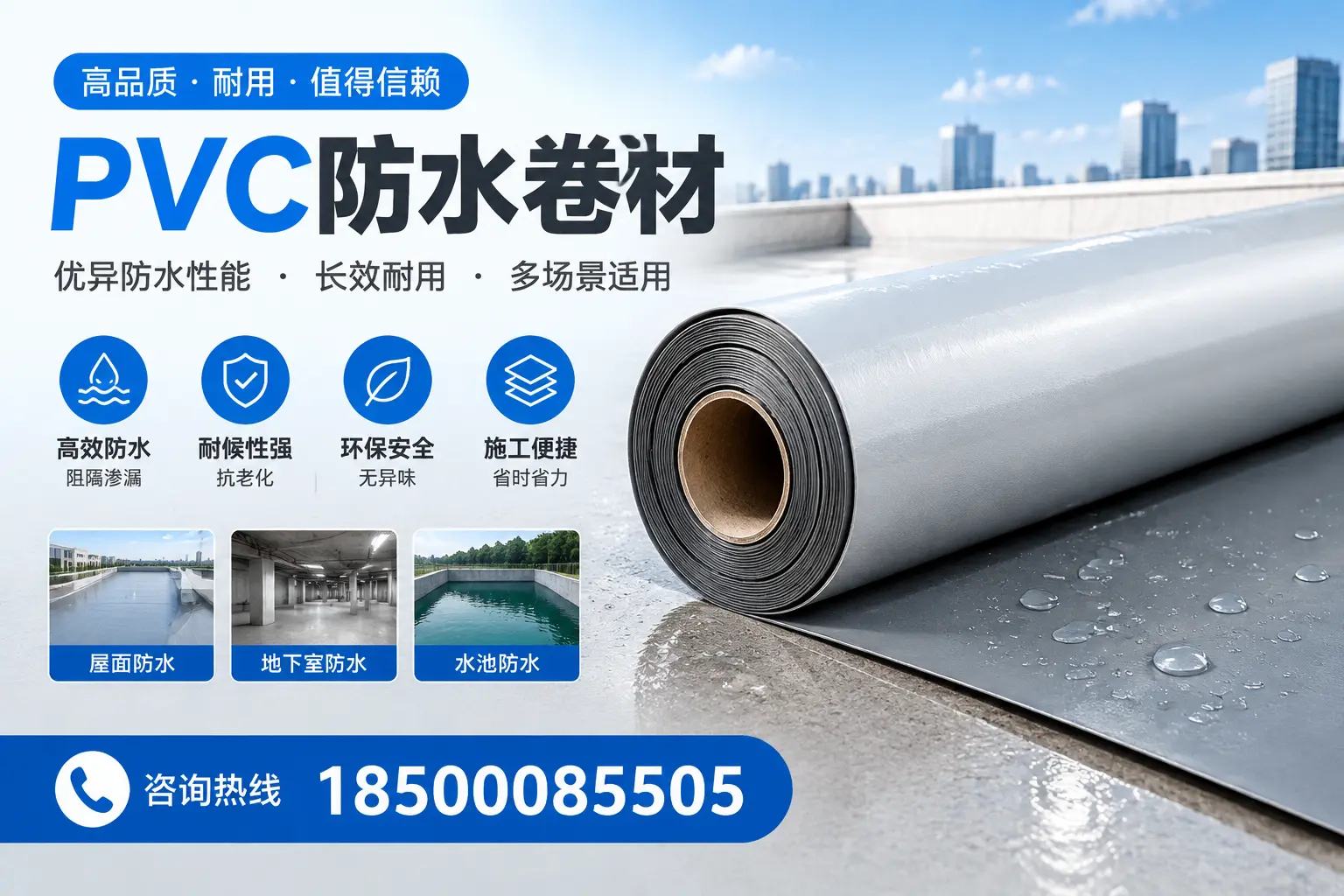 PVC防水卷材的市场竞争分析，白银品牌选择参考