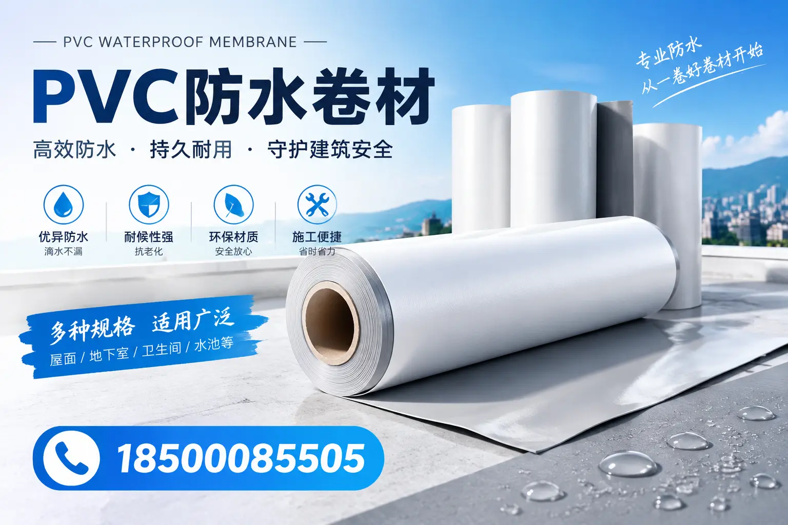 如何选择适合的PVC防水卷材？专家为您解答白银的需求