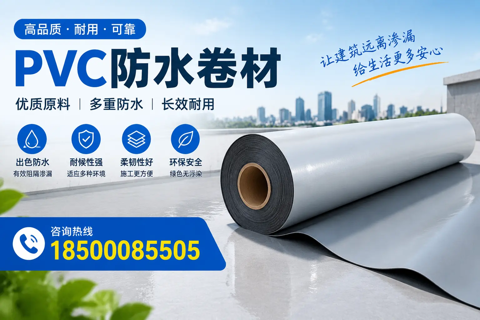 PVC防水卷材与其他防水材料的对比，白银用户的决策参考