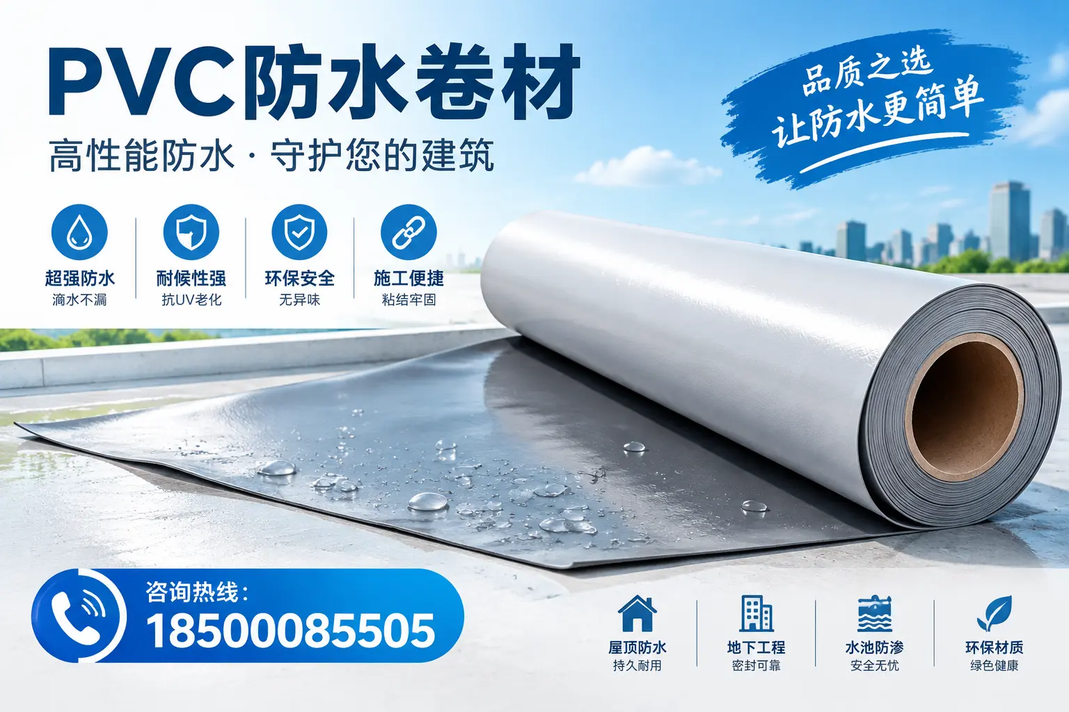 PVC防水卷材与其他防水材料的对比，白银用户的决策参考
