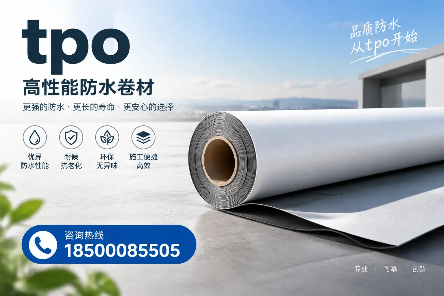 如何选择适合的tpo材料？白银企业选型指南